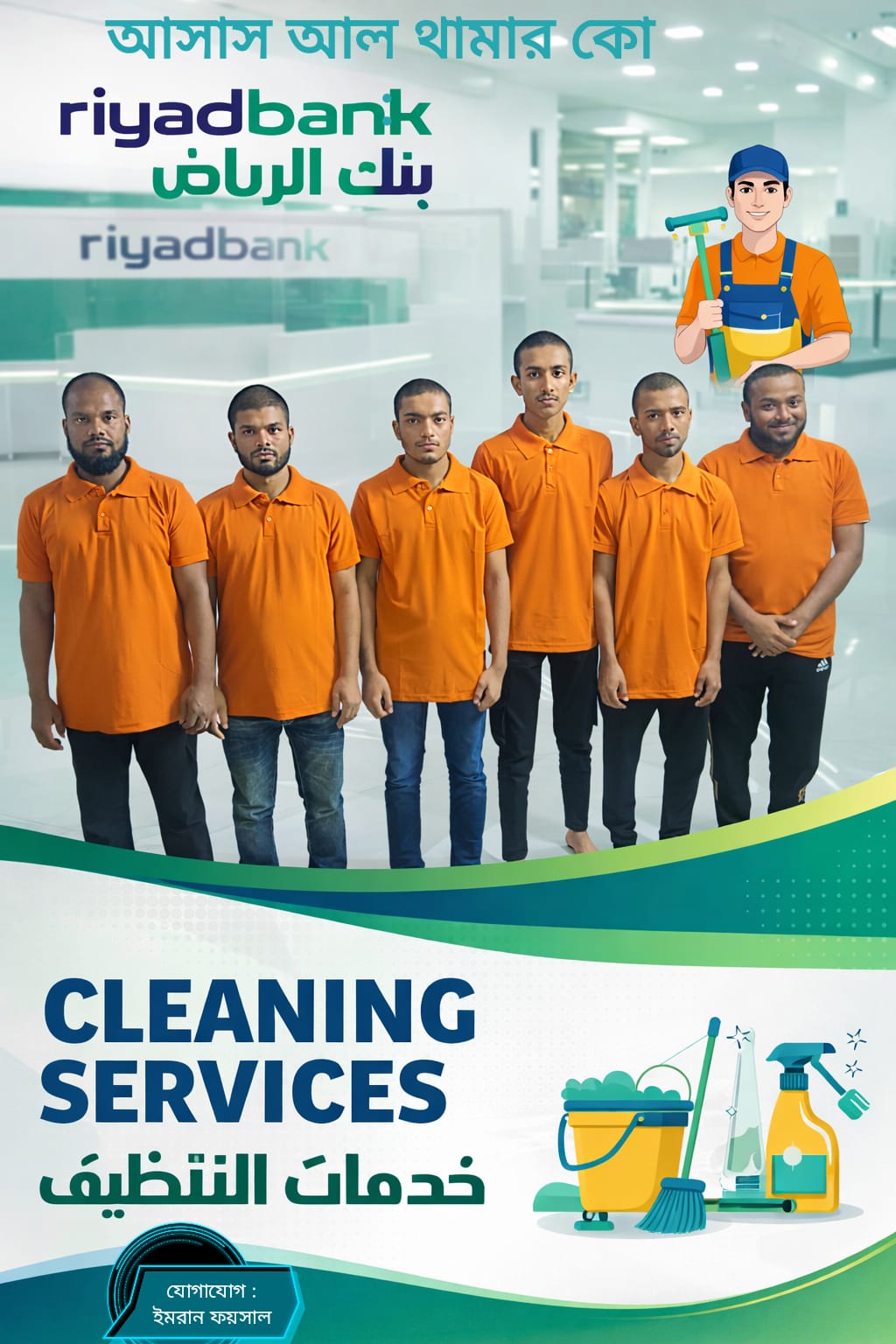 Office Cleaner Job in Riyadh – Immediate Kafala Transfer | 1000 SAR Salary | Accommodation Provided